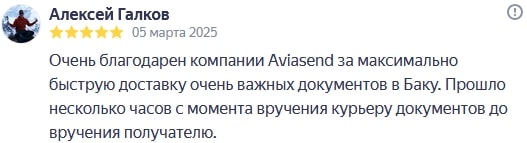 I am very grateful to Aviasend for the fastest possible delivery of very important documents to Baku. It took several hours from the moment the documents were handed over to the courier until they were delivered to the recipient.