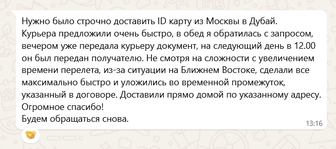 Urgent id air delivery from Moscow to Dubai (UAE)