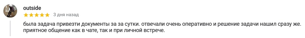 The task was to deliver documents within 24 hours. They responded very quickly and found a solution to the problem immediately. Pleasant communication both in chat and in person.