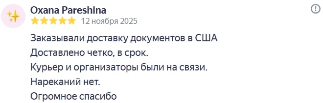 Urgent delivery of documents from Moscow to New York (USA)